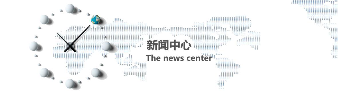 新聞動(dòng)態(tài)